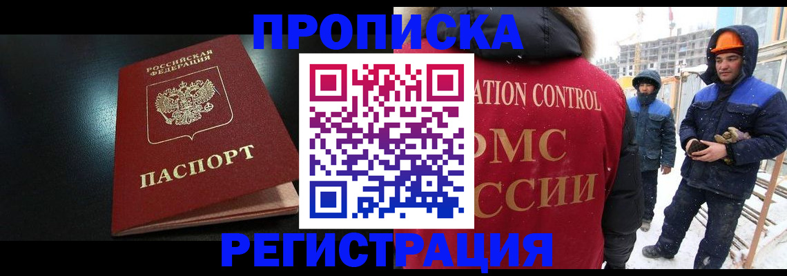 прописка в квартире в Пензе