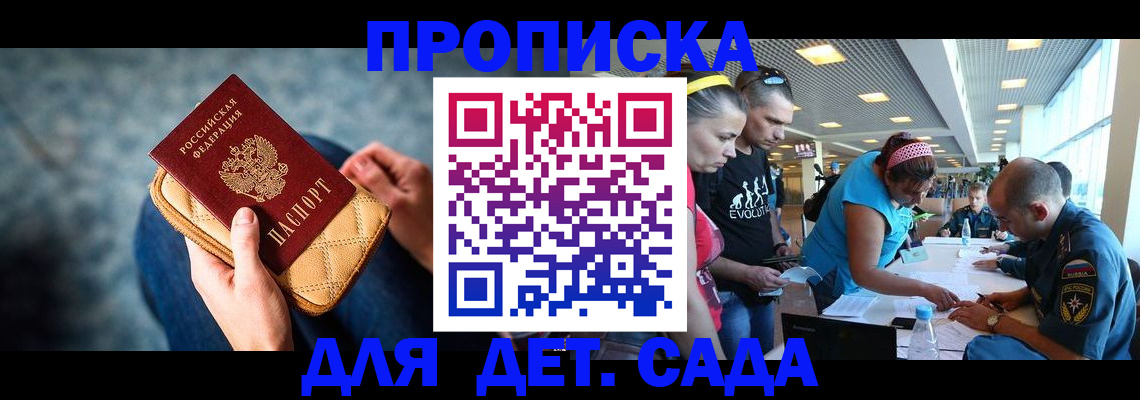 прописка для кредита в Пензе