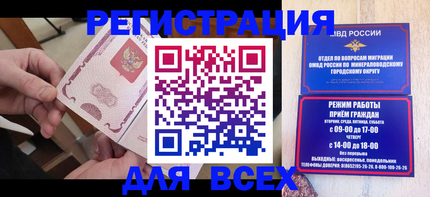 прописка штамп в Пензе