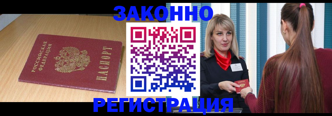 прописка ребенка в Пензе