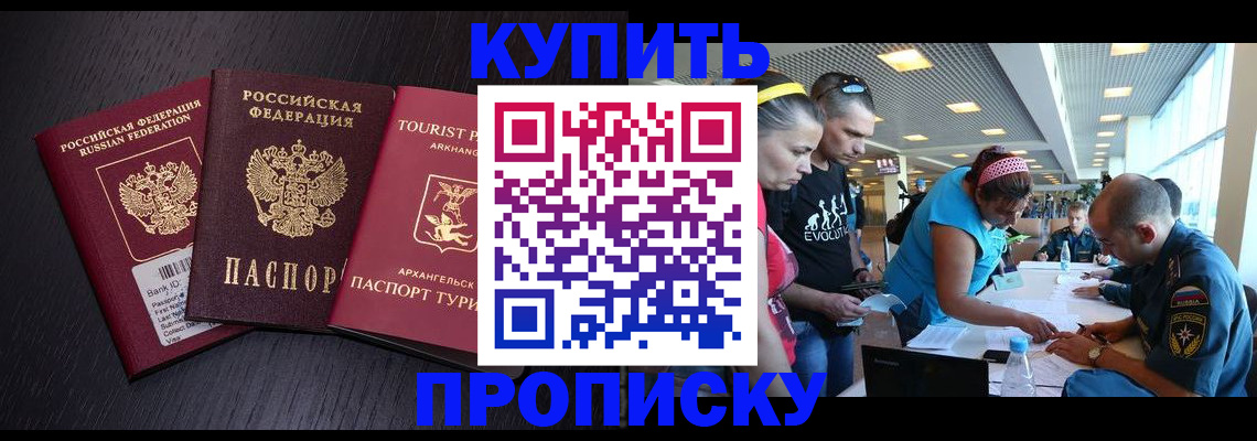 прописка штамп в Пензе
